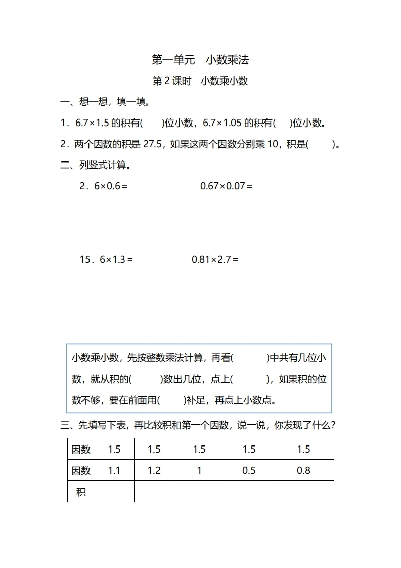 五年级上册数学一课一练-第一单元小数乘法第2课时　小数乘小数（含详细解析）人教版-学芽网